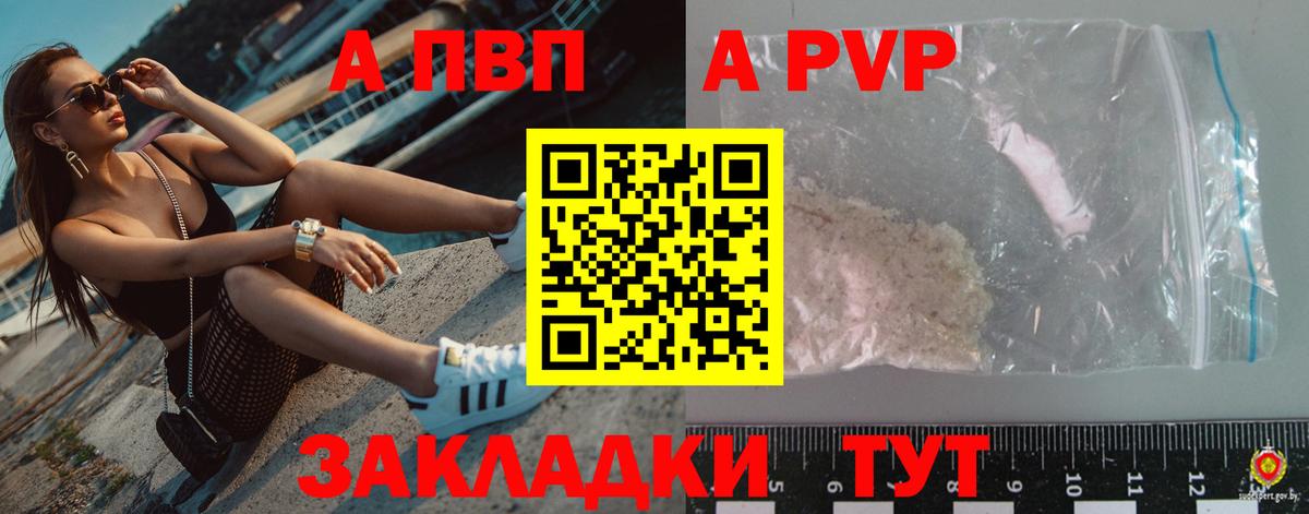 A PVP Соль  Alpha PVP Crystall  APVP СК  Сочи  Вход с VPN 