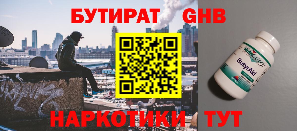 БУТИРАТ BDO 33% Сочи