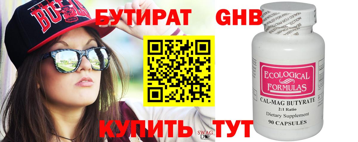Сочи  Бутират 1.4BDO  Вход с VPN 