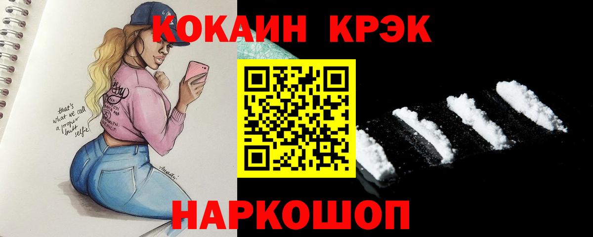COCAIN Эквадор  Вход с VPN  COCAIN Fish Scale  Сочи 