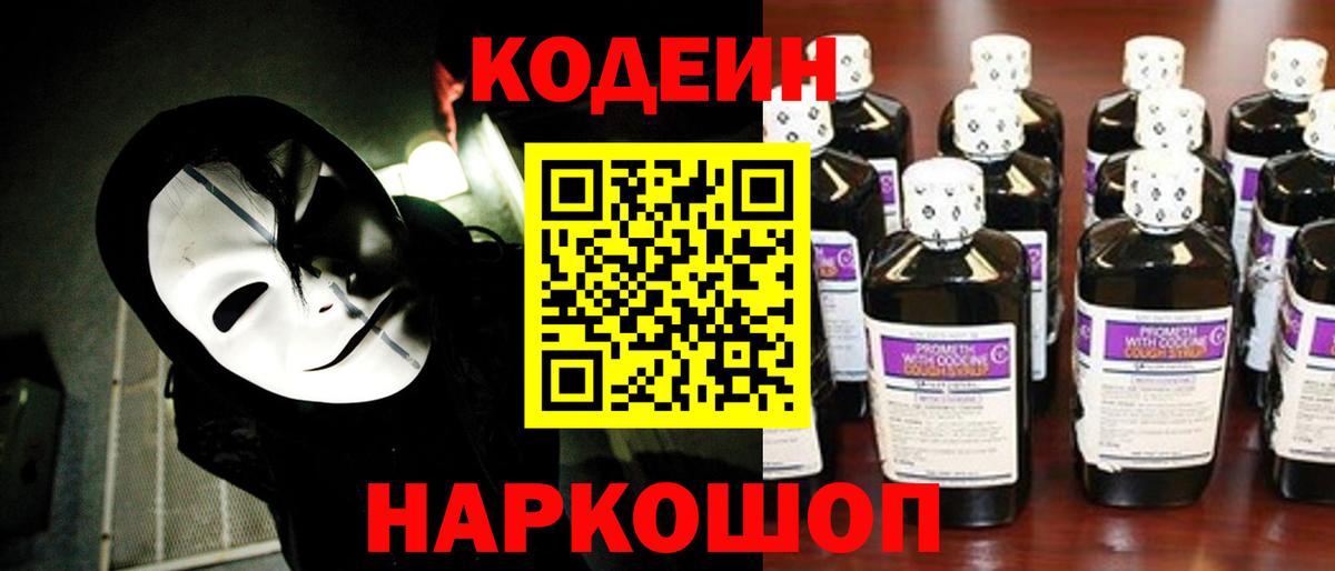 Сочи  Кодеиновый сироп Lean напиток Lean (лин)  Кодеиновый сироп Lean Purple Drank  Вход с VPN 