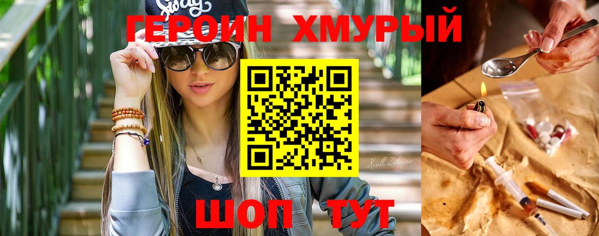 ГЕРОИН герыч  Вход с VPN  Сочи 