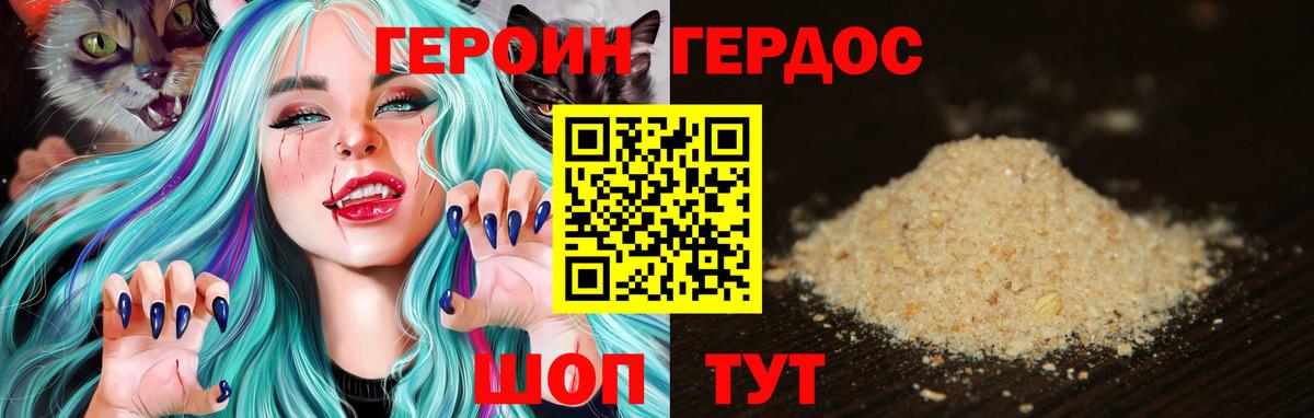 Героин Афган Сочи
