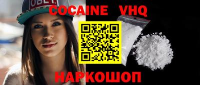 кокаин Наро-Фоминск