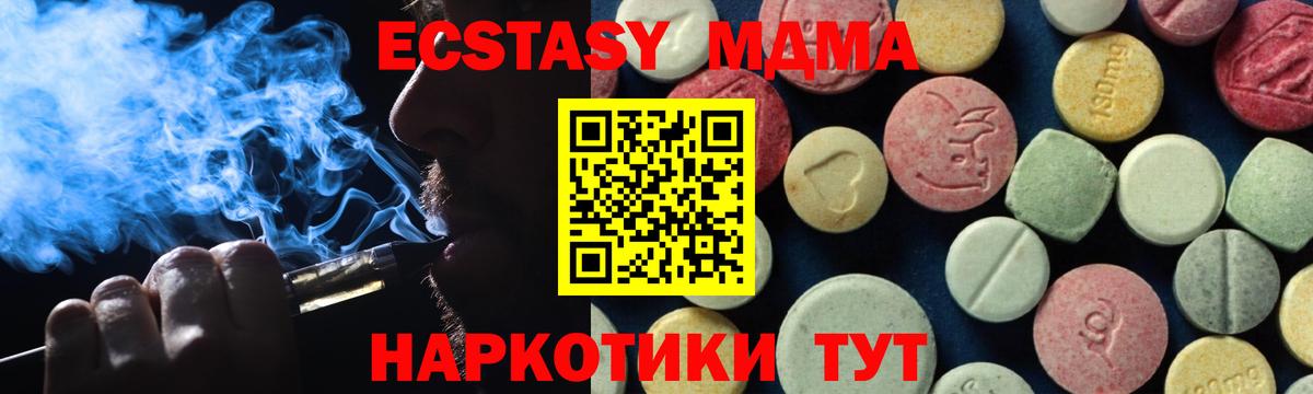 МДМА  MDMA кристаллы  Вход с VPN  Сочи 