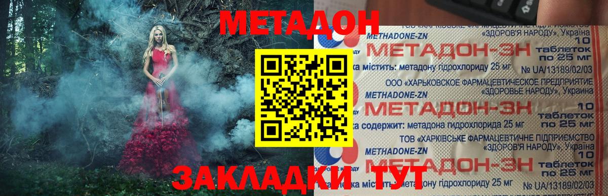 МЕТАДОН кристалл Сочи