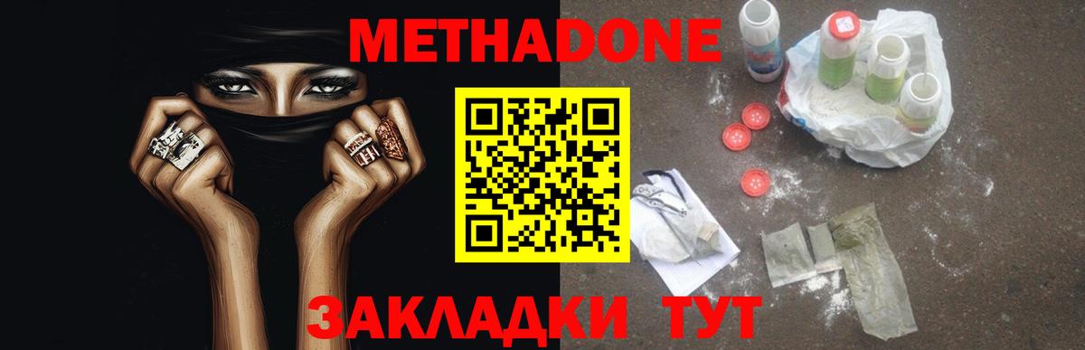 МЕТАДОН белоснежный  Вход с VPN  Сочи 